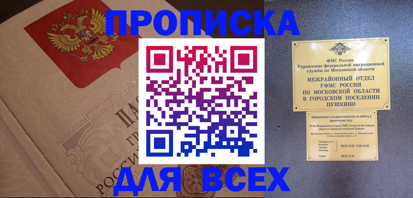 прописка гарантия в Батайске