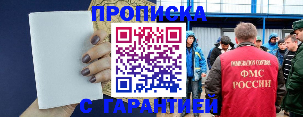 временная регистрация купить в Батайске