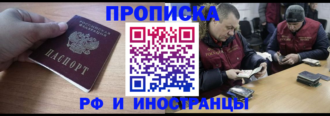 временная регистрация недорого в Батайске