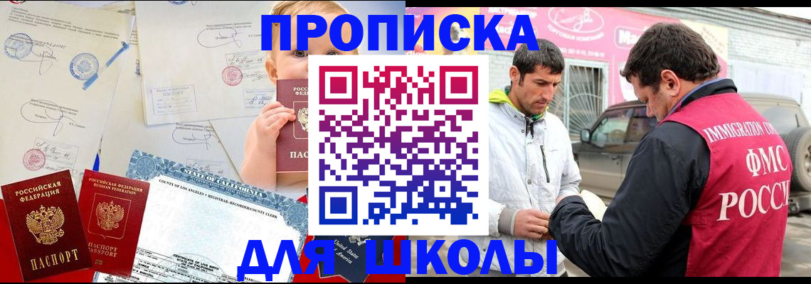прописка законно в Батайске