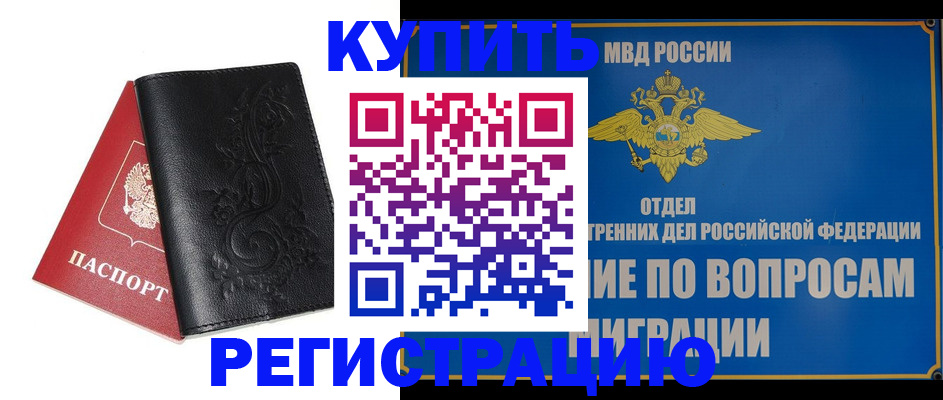 прописка в квартире в Батайске