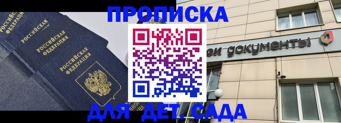 регистрация для дет. сада в Батайске