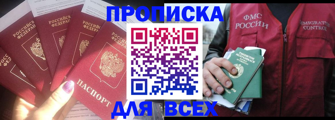 прописка гарантия в Батайске